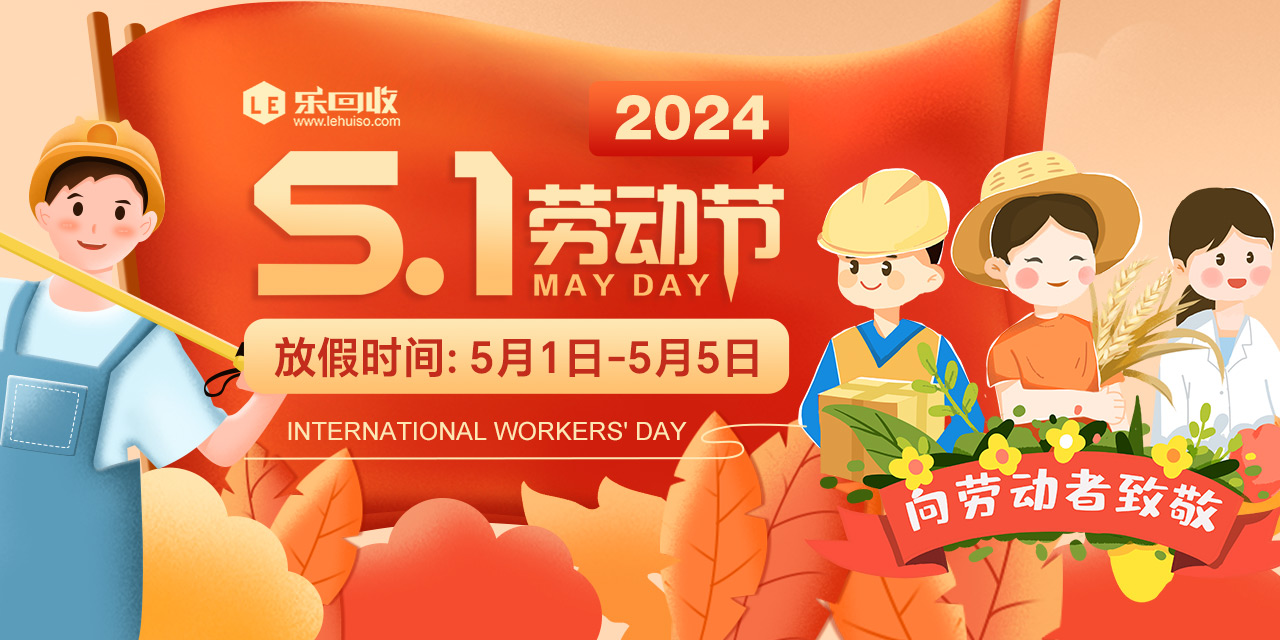 2024年五一手机端.jpg