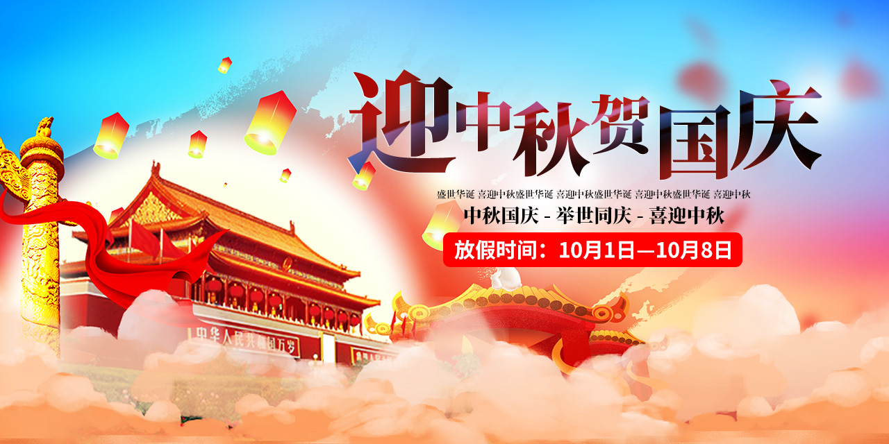 国庆.jpg